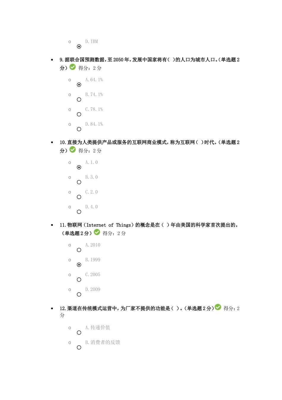 2017广西“互联网+”开放合作公需科目考试答案_第3页