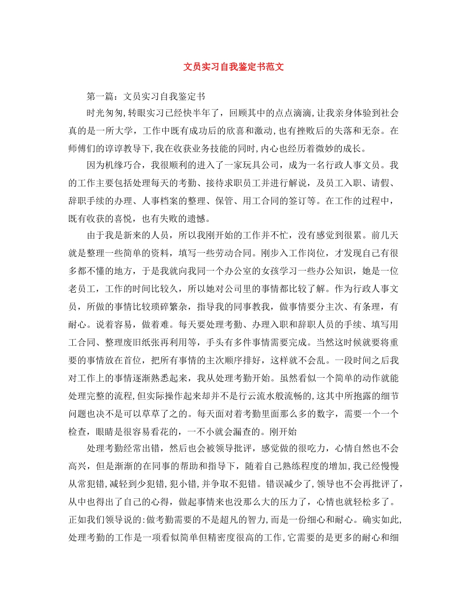 文员实习自我鉴定书范文 _第1页