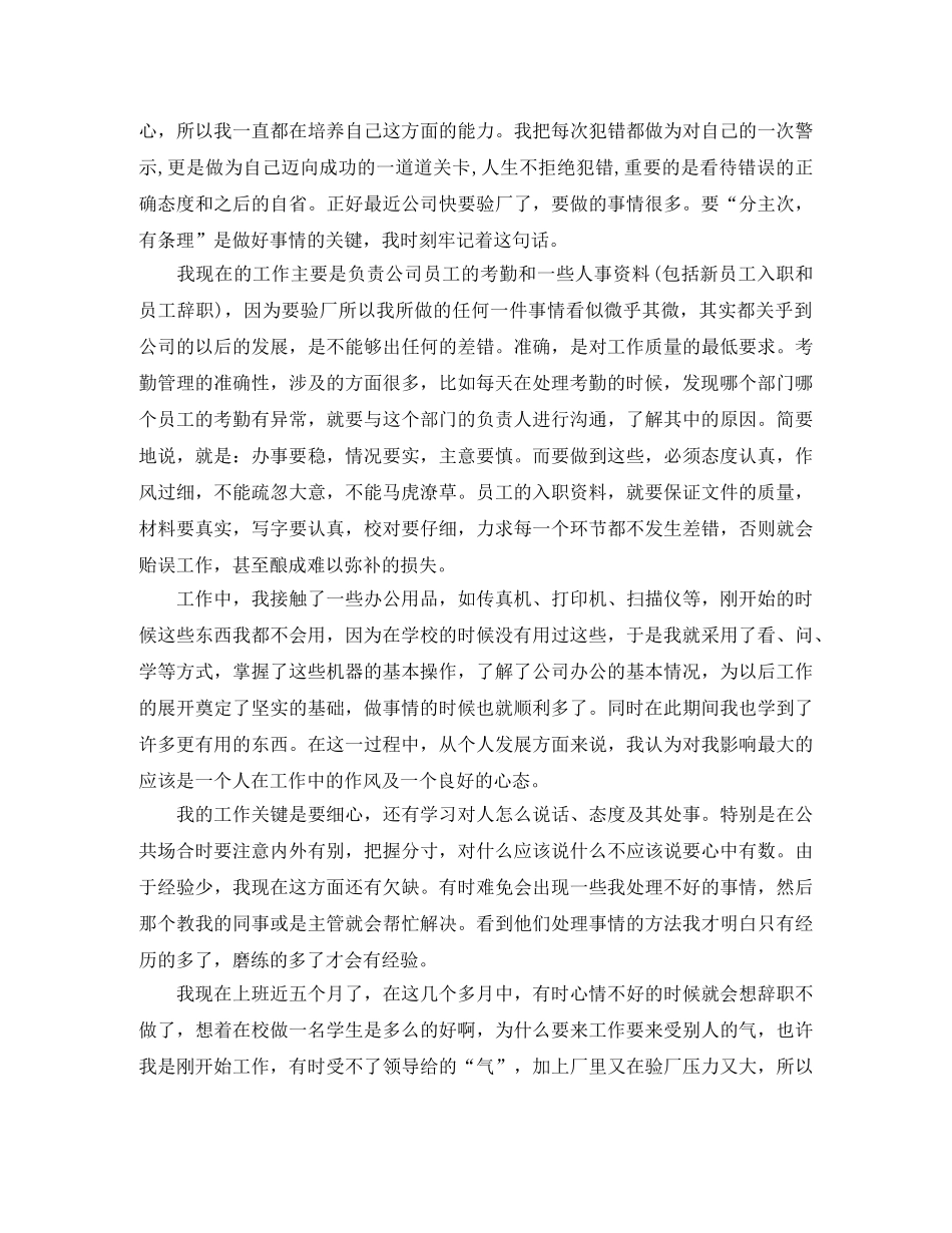 文员实习自我鉴定书范文 _第2页