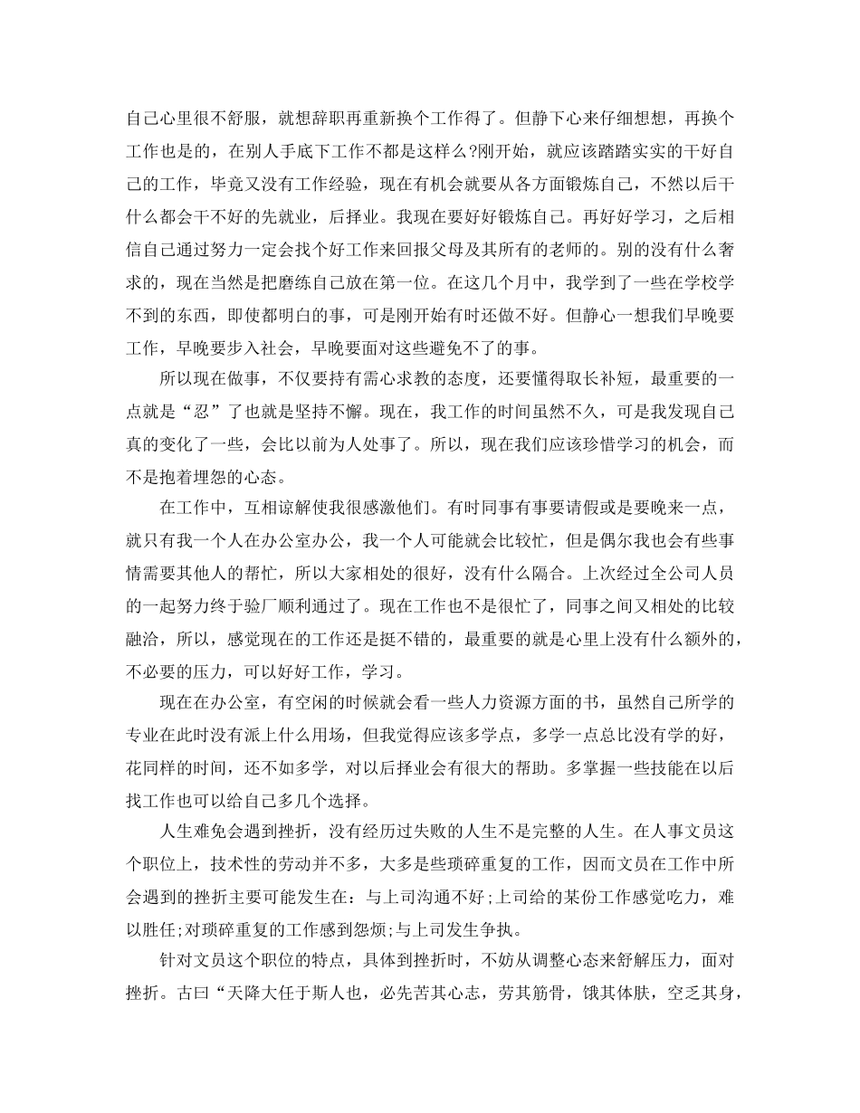 文员实习自我鉴定书范文 _第3页