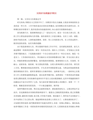 文员实习自我鉴定书范文 
