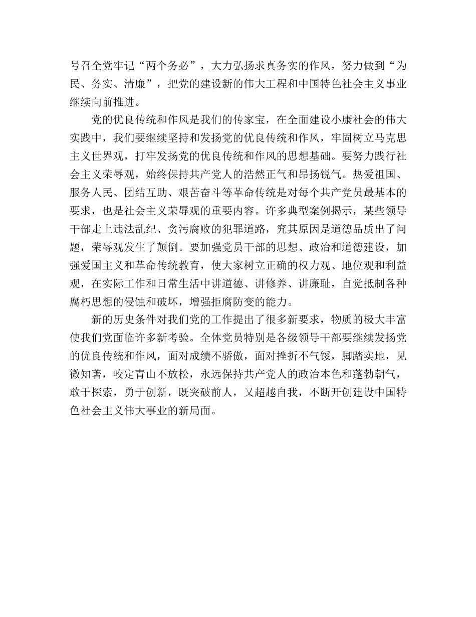 纪念建党87周年征文演讲稿 _第2页