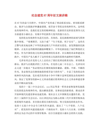 纪念建党87周年征文演讲稿 