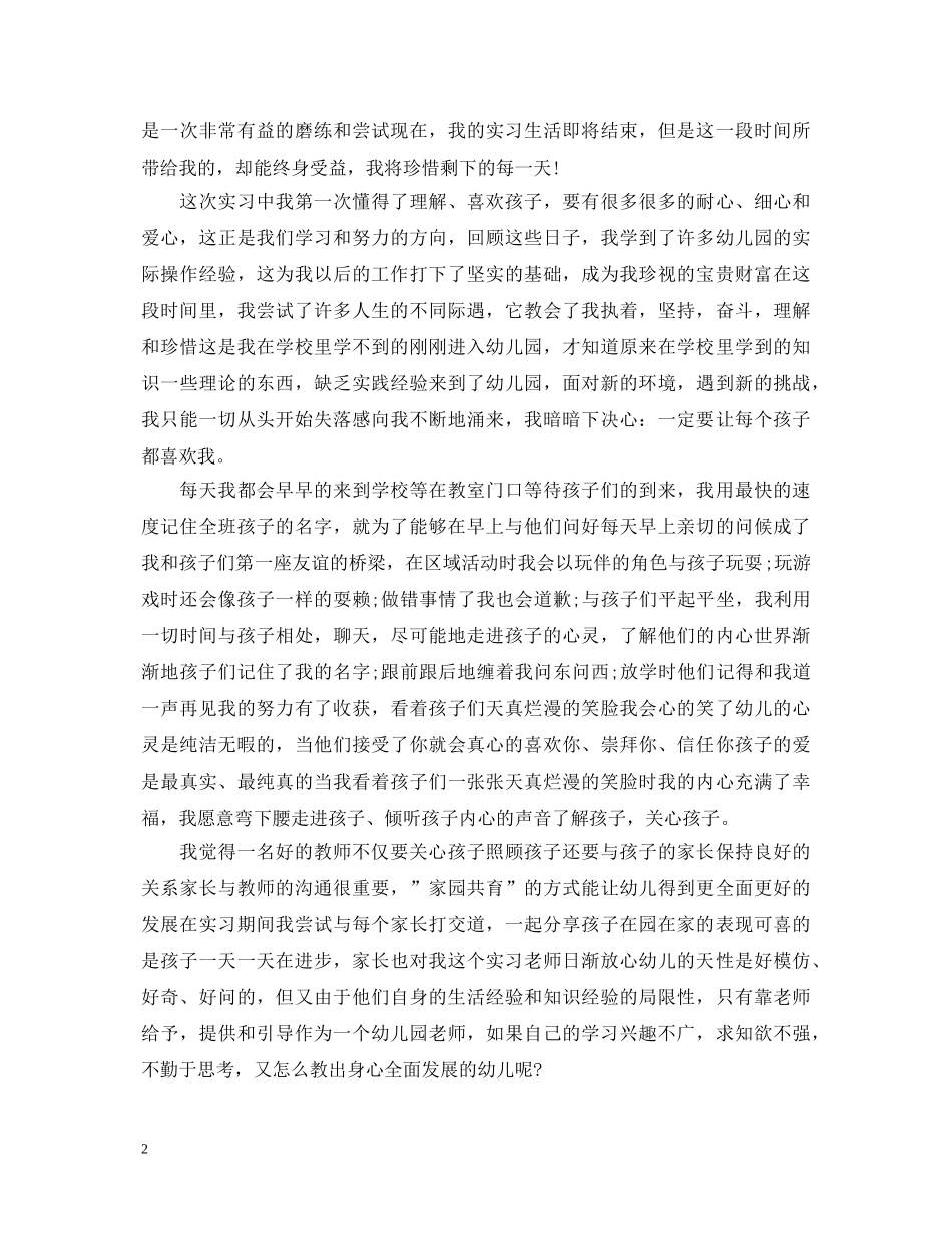 幼师自我鉴定范文 _第2页