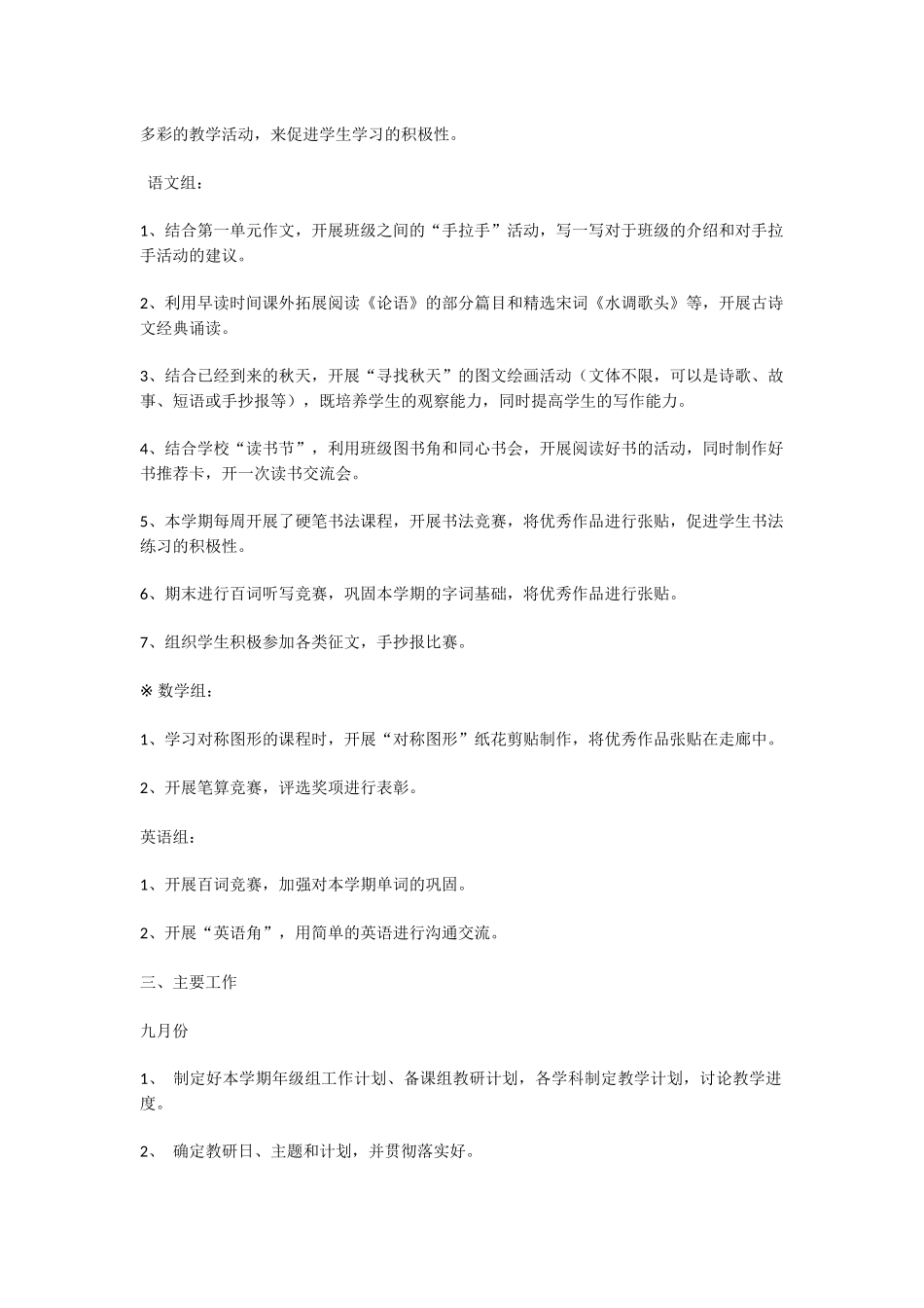 2017六年级级部工作计划_第2页