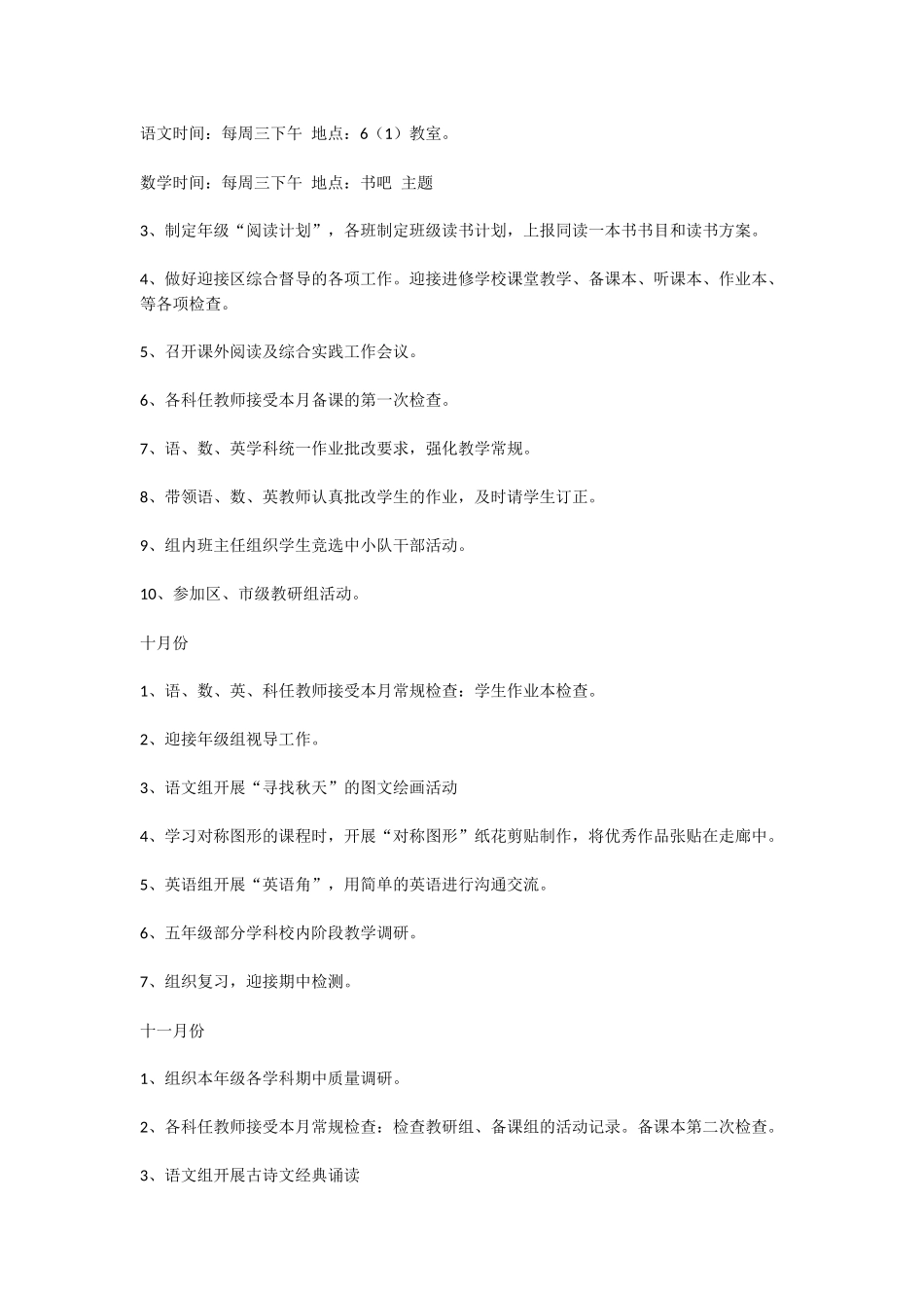2017六年级级部工作计划_第3页