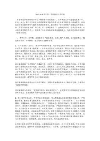 2017六年级级部工作计划