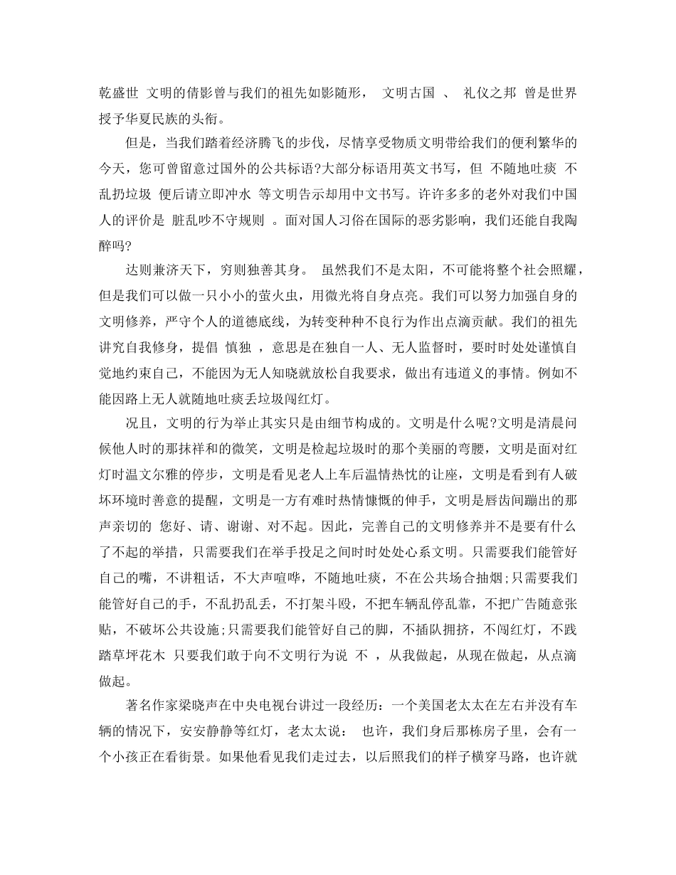 讲文明树新风的演讲稿模板汇编八篇 _第2页