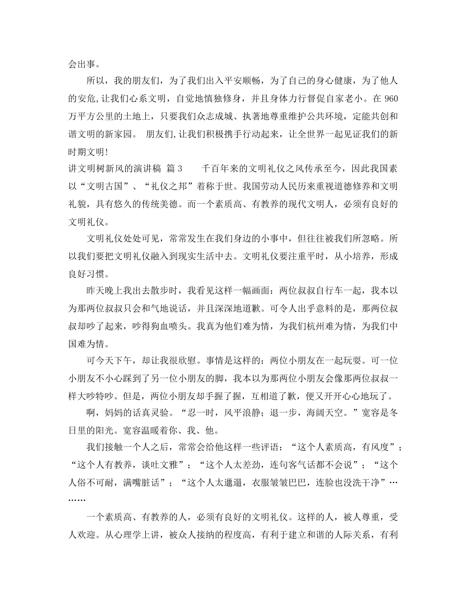 讲文明树新风的演讲稿模板汇编八篇 _第3页
