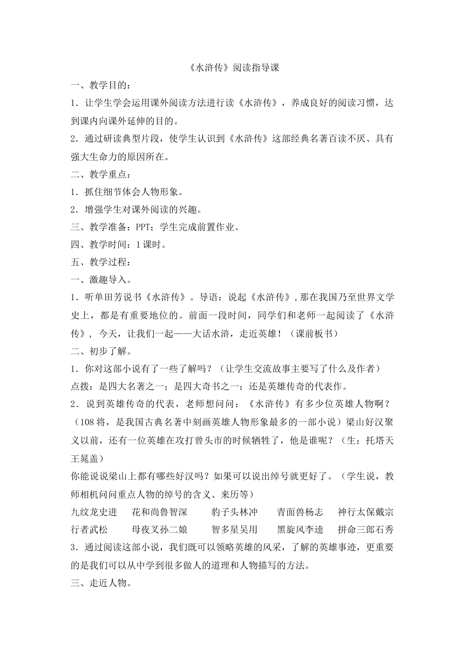 《水浒传》阅读课教案_第1页