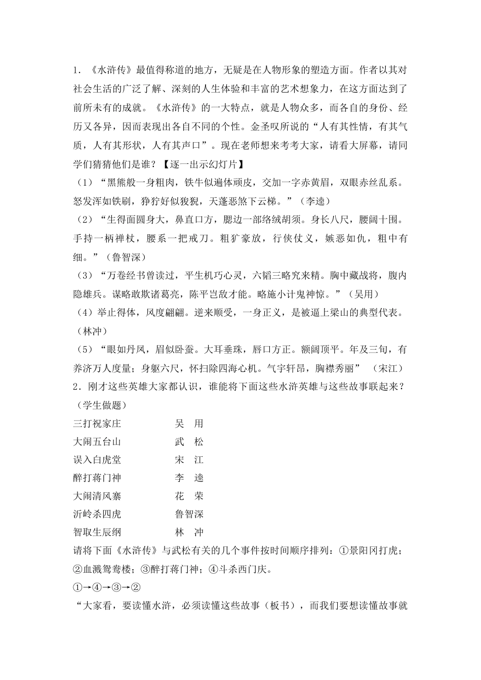 《水浒传》阅读课教案_第2页