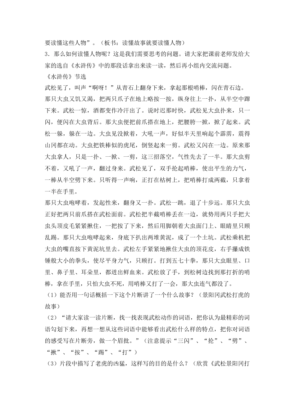 《水浒传》阅读课教案_第3页