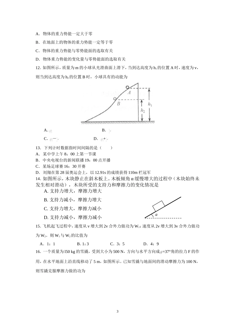 2018年山东省夏季普通高中学生学业水平考试物理试题_第3页