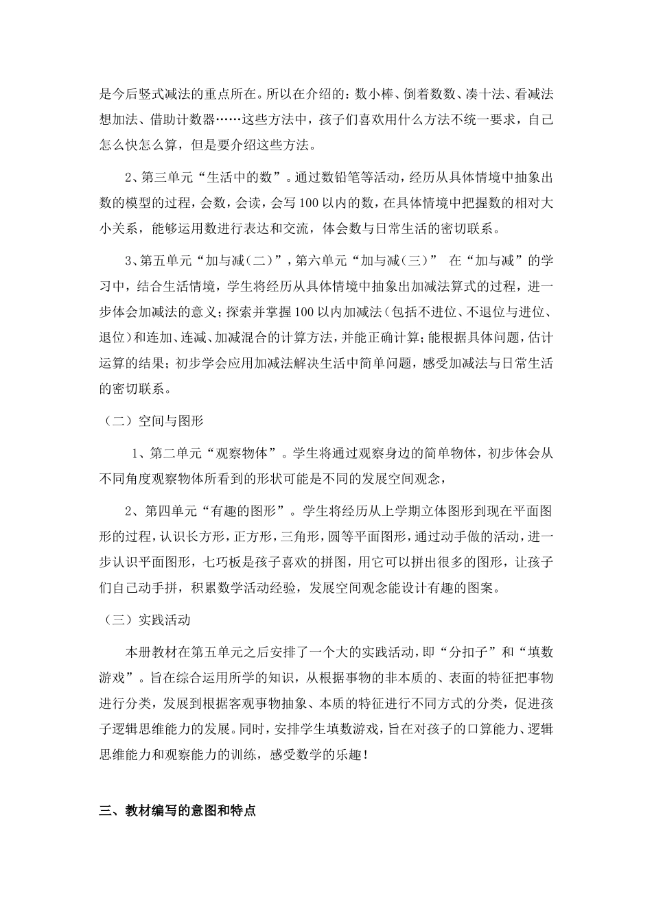 【2017年】北师大版一年级数学下册教学计划_第3页