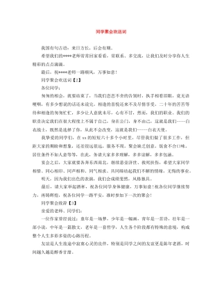 同学聚会欢送词 
