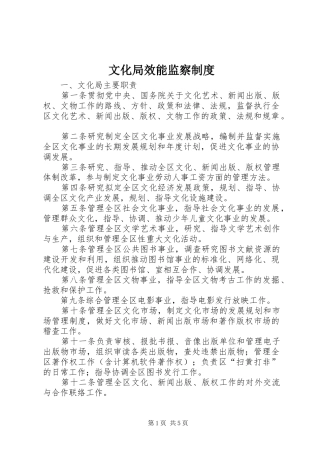 文化局效能监察制度