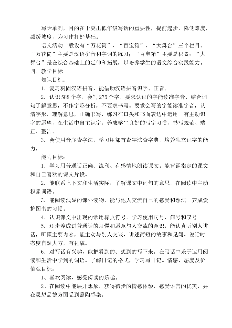 2017新人教版部编二年级上册语文教学工作计划及教学进度安排_第2页