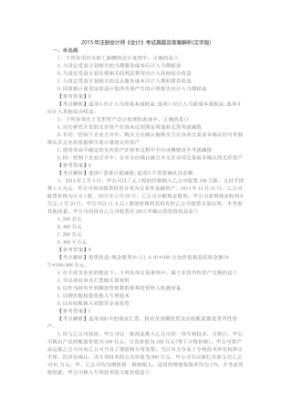 2015年注册会计师《会计》考试真题及答案解析(文字版)