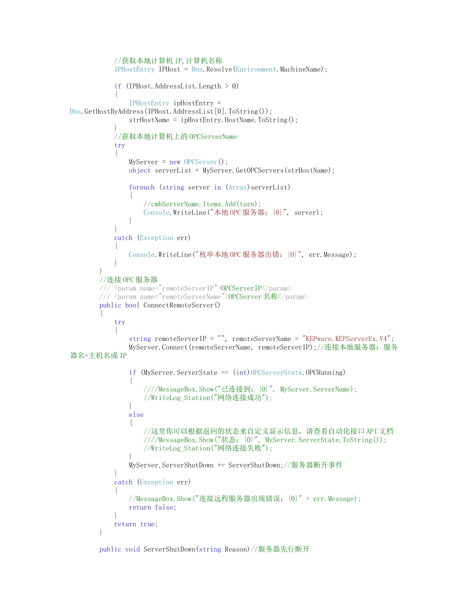 C#通过OPC连接PLC读写功能案例_第3页