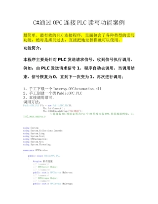 C#通过OPC连接PLC读写功能案例