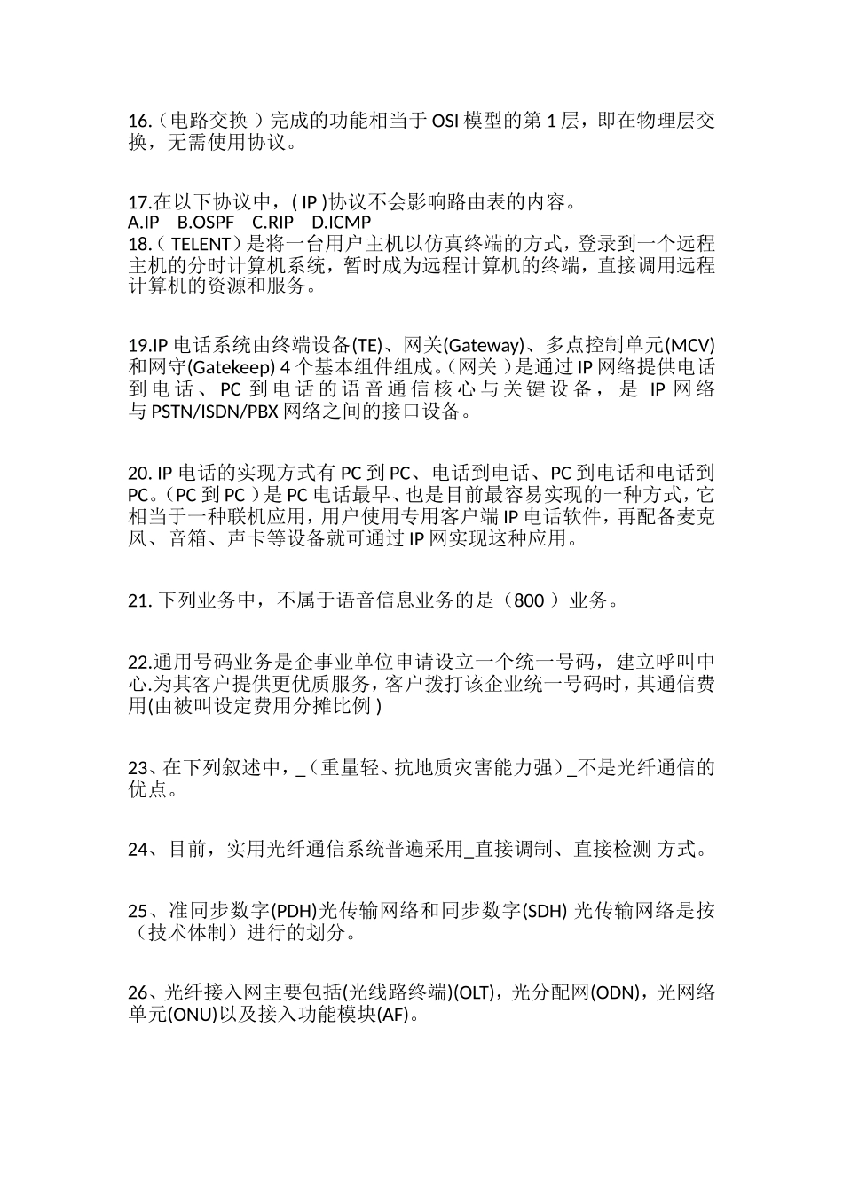 2014年全国通信专业技术人员职业水平考试-综合能力(中级)模拟题_第2页