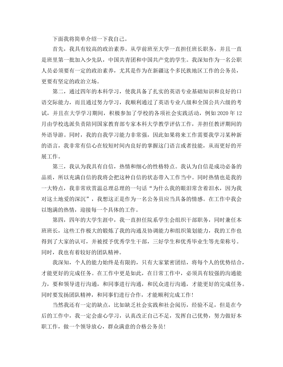 公务员面试自我介绍范文及注意事项 _第2页