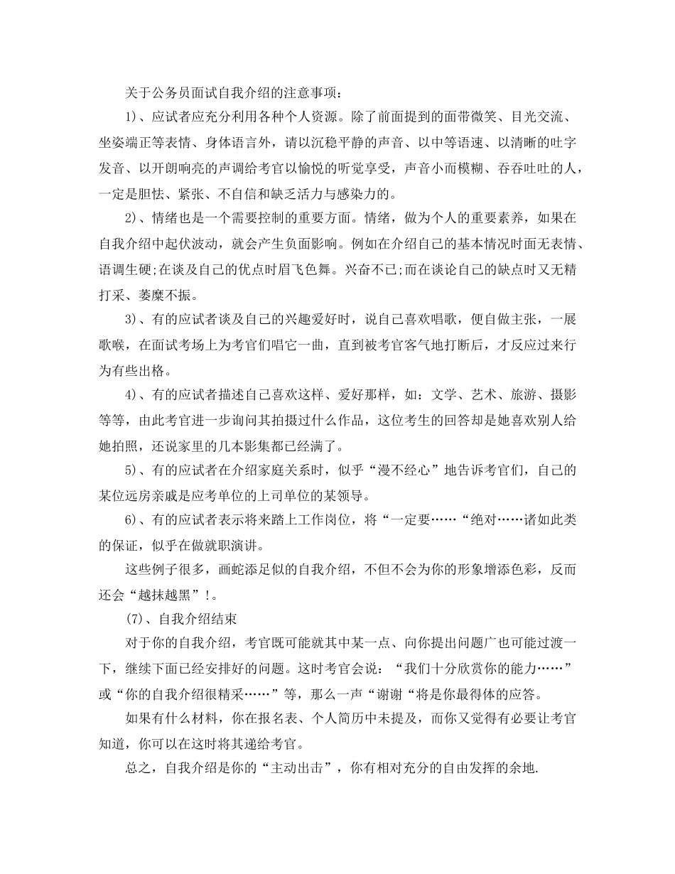 公务员面试自我介绍范文及注意事项 _第3页