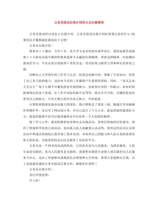 公务员面试自我介绍范文及注意事项 