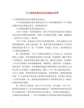 个人思想品德评定表自我鉴定优秀 