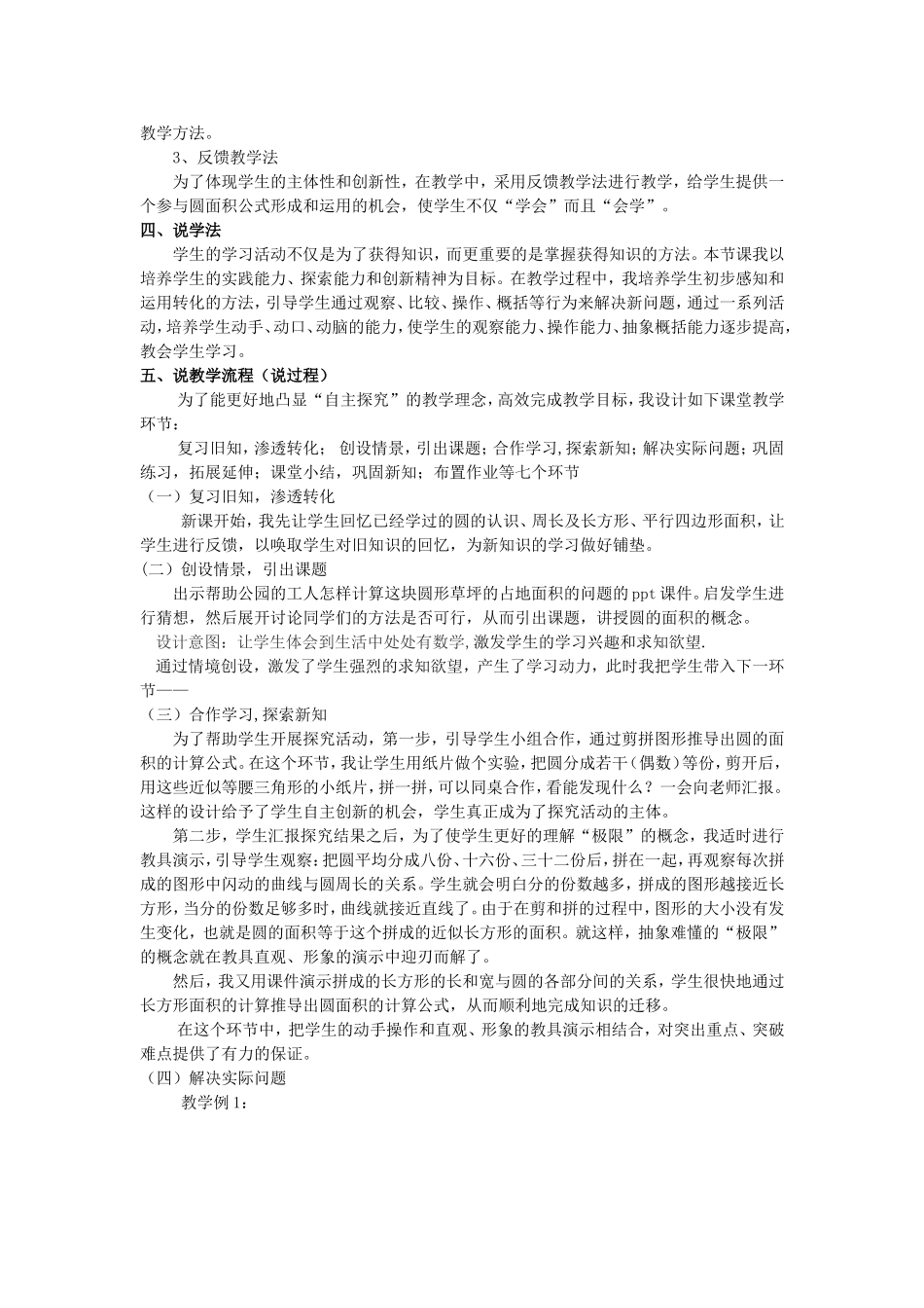 《圆的面积》说课稿_第2页