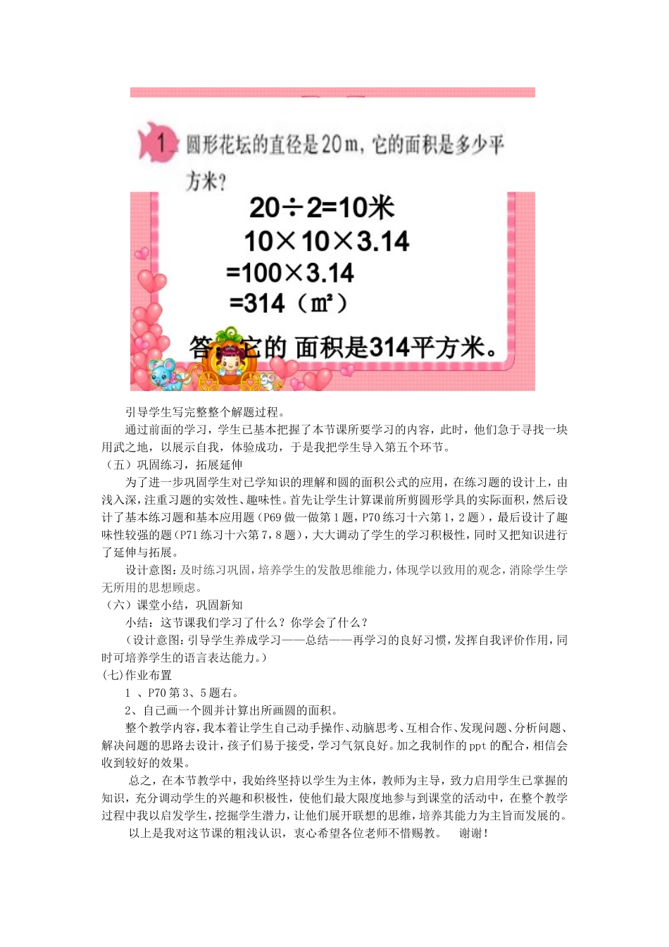 《圆的面积》说课稿_第3页