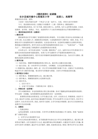 《圆的面积》说课稿