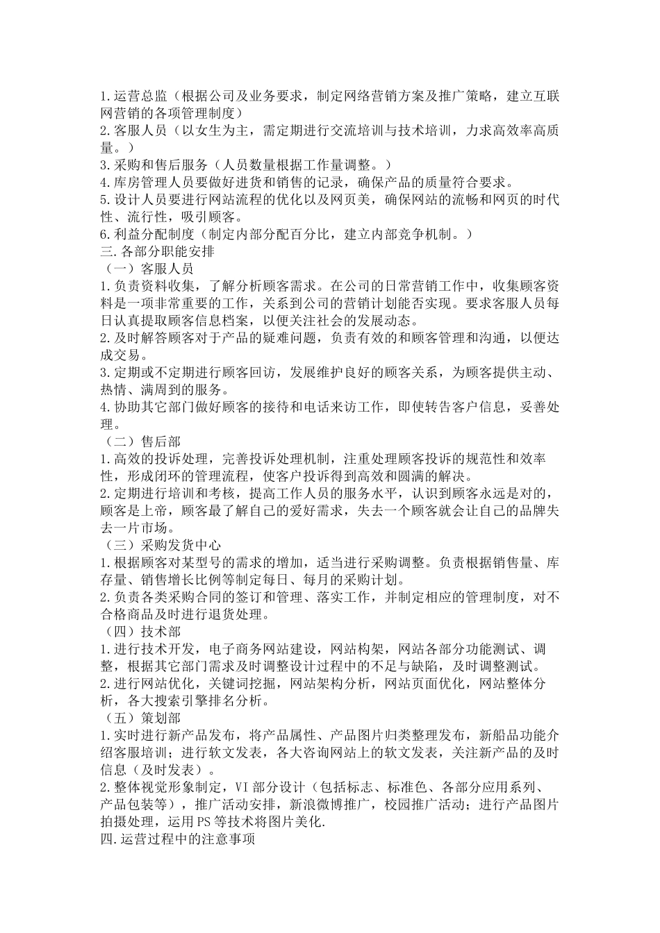 vivo品牌手机SWOT分析及-电商运营方案设计_第2页