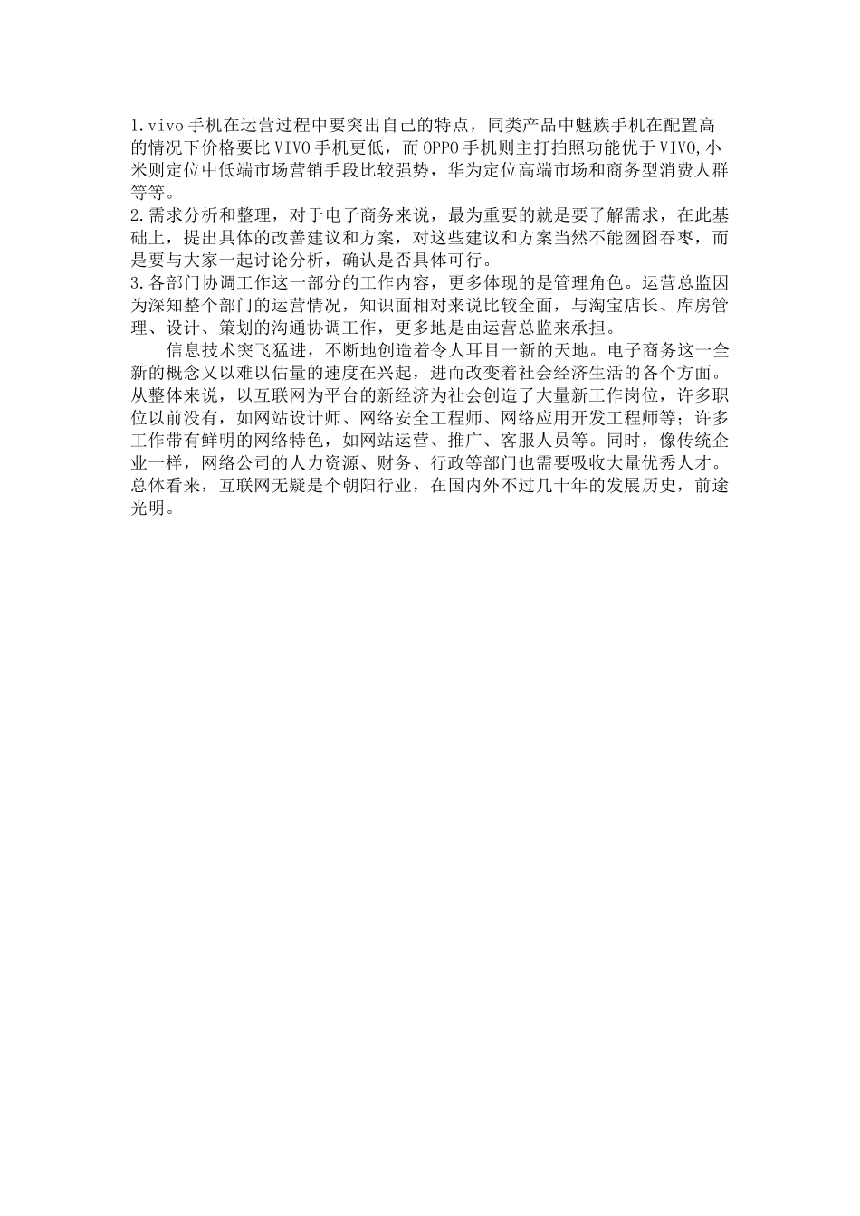 vivo品牌手机SWOT分析及-电商运营方案设计_第3页