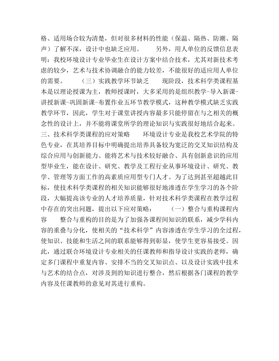 环境设计专业技术科学类课程的问题及应对策略 _第3页