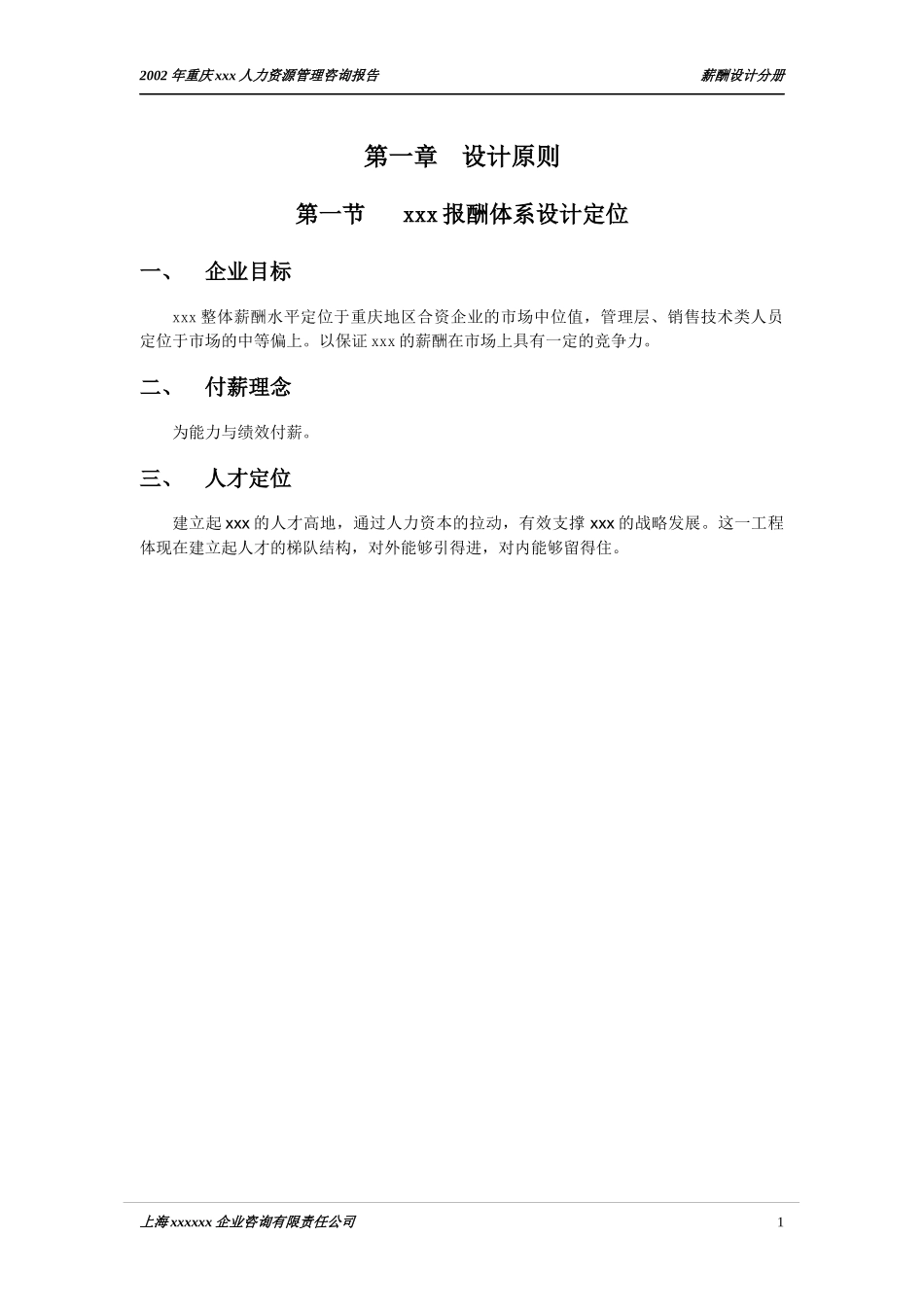 XX咨询公司做的薪酬体系设计_第2页