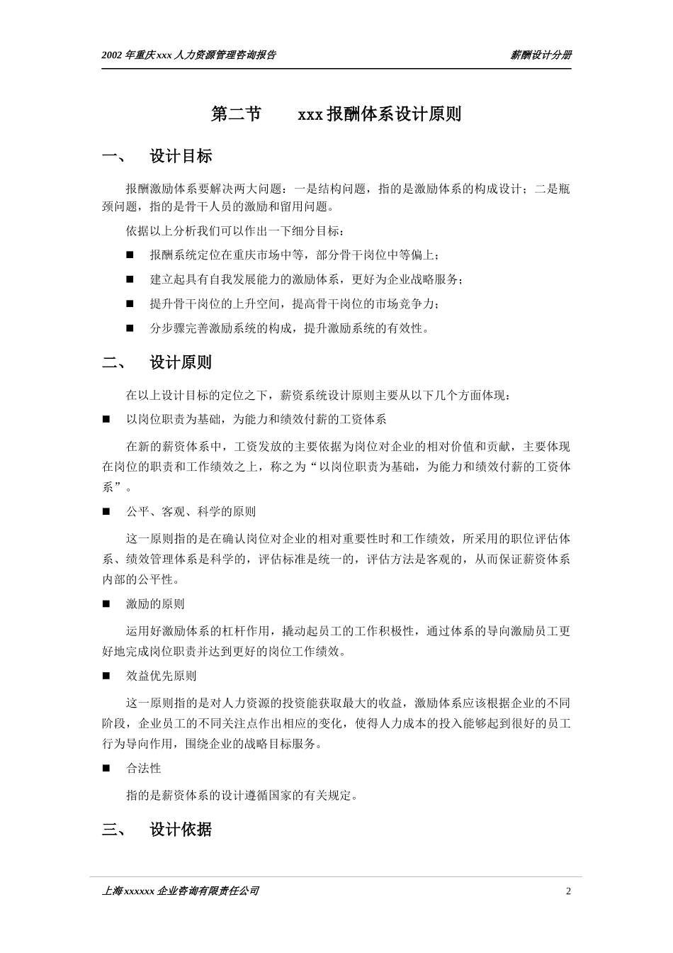 XX咨询公司做的薪酬体系设计_第3页