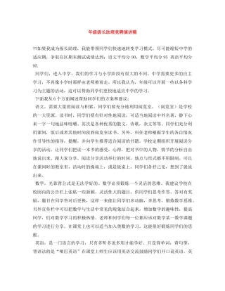 年级级长助理竞聘演讲稿 