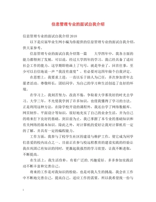 信息管理专业的面试自我介绍 