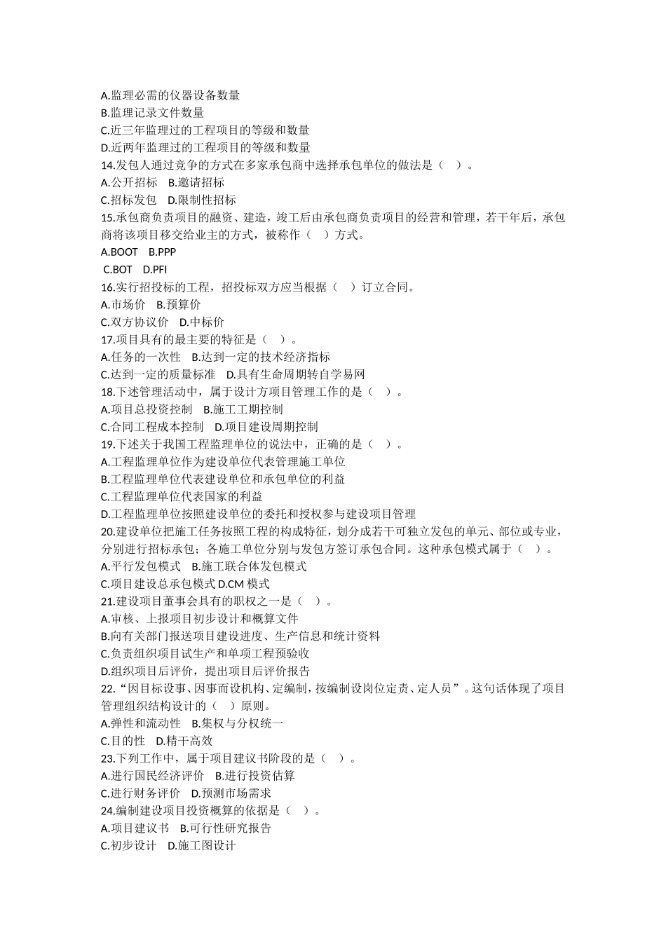 2016年(初级)经济师考试《建筑经济专业知识与实务》真题及答案_第2页