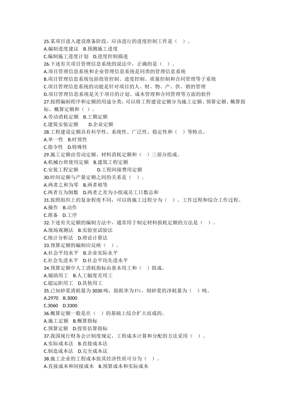 2016年(初级)经济师考试《建筑经济专业知识与实务》真题及答案_第3页