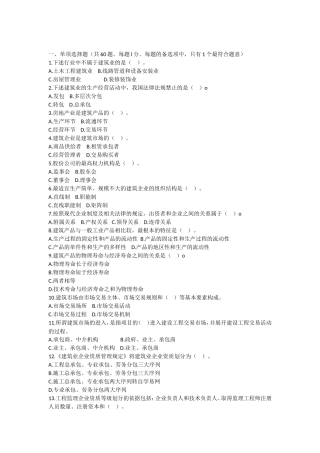 2016年(初级)经济师考试《建筑经济专业知识与实务》真题及答案