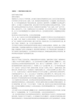【案例】——管理学案例分析题15例