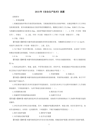 2015年注册安全工程师考试《安全生产技术》真题及答案