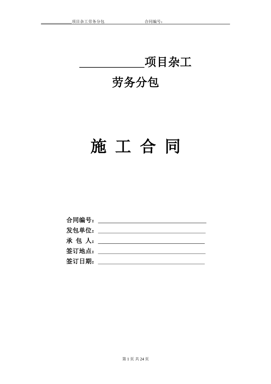 10-杂工劳务分包合同_第1页