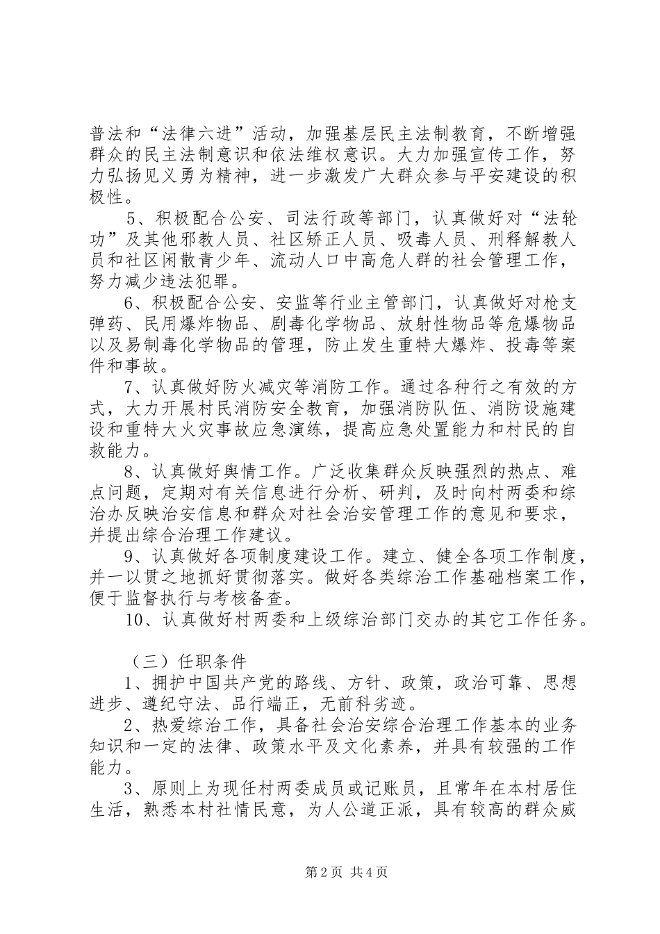 全镇协理员制度实施意见_第2页