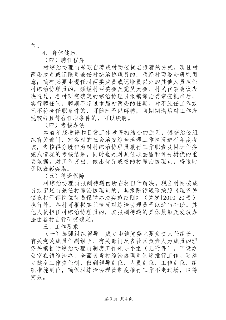 全镇协理员制度实施意见_第3页