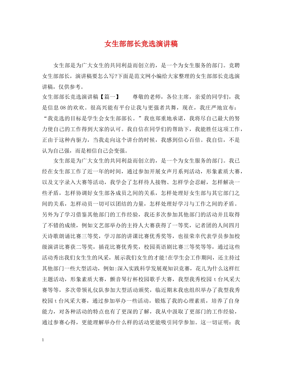 女生部部长竞选演讲稿 _第1页