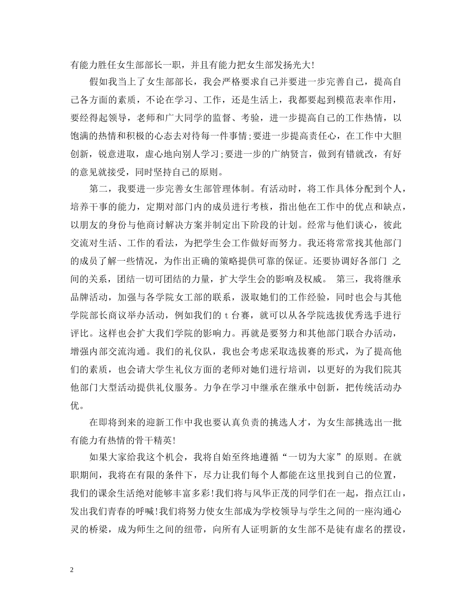 女生部部长竞选演讲稿 _第2页