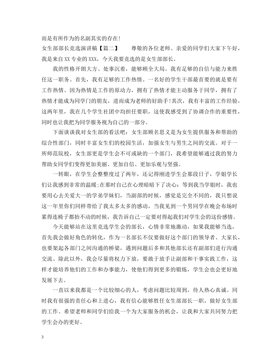 女生部部长竞选演讲稿 _第3页